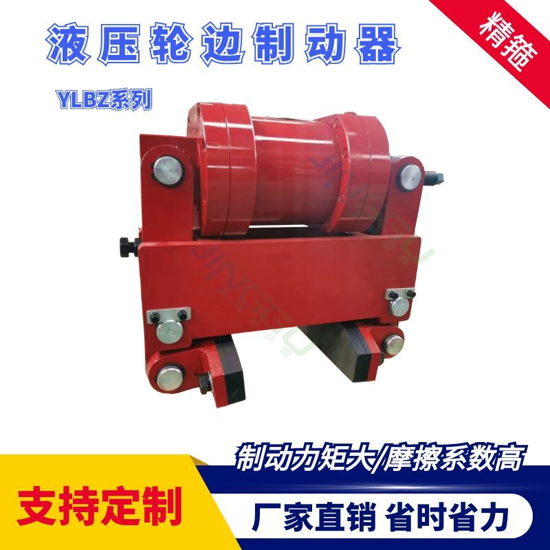 YLBZ40，YLBZ25.YLBZ63,YLBZ100液壓輪邊制動器