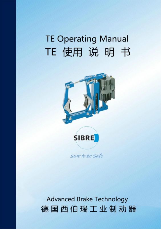 SIBRE西伯瑞TE系列制動器使用說明